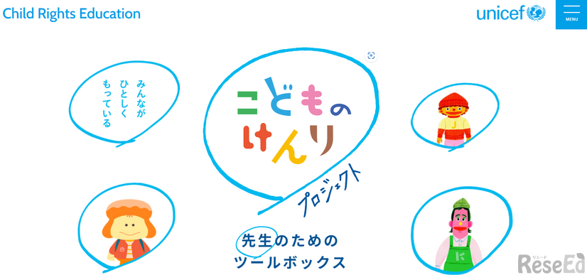 特設サイト「先生のためのツールボックス」