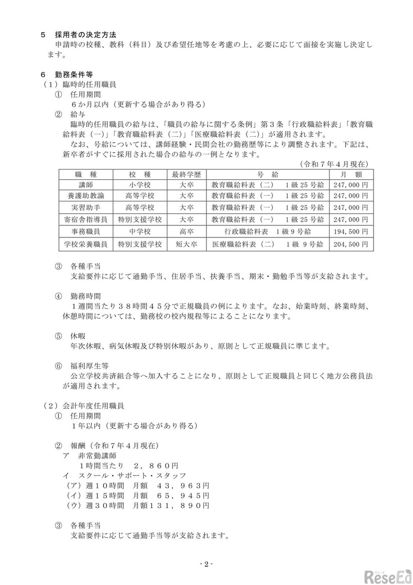 青森県公立学校臨時的任用職員・会計年度任用職員募集案内（2枚目）