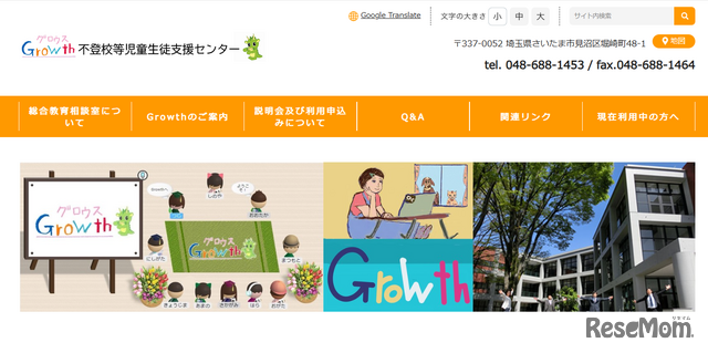 さいたま市不登校等児童生徒支援センター「Growth」