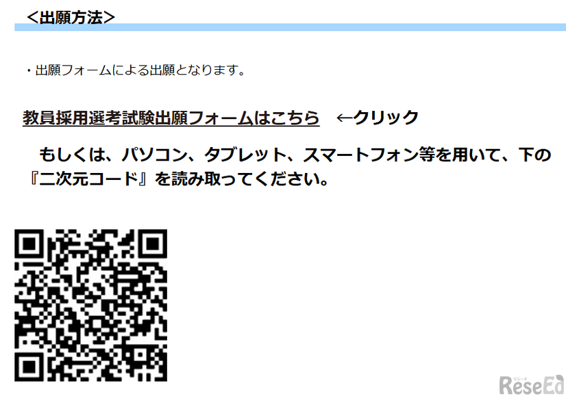 教員採用選考試験出願フォーム