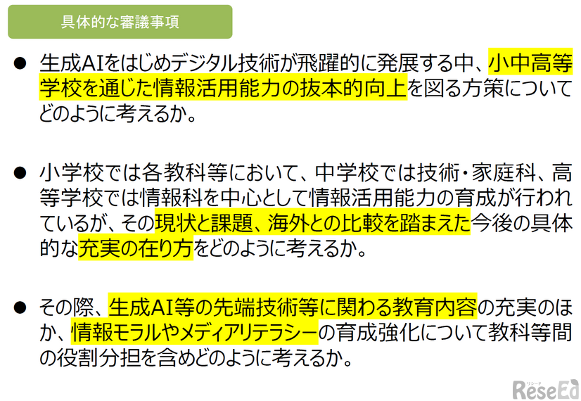 2025年 EDIX東京 特別講演「GIGAスクール構想が拓く教育の未来」配布資料より