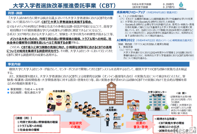 2025年 EDIX東京 基調講演「大学入学者選抜をめぐる最新動向について」配布資料より