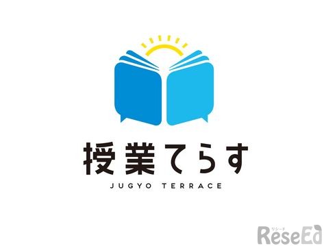 授業てらす