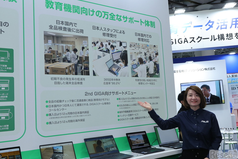 ASUS独自のGIGAスクール専用サポート体制
