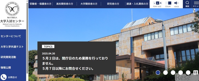 大学入試センター