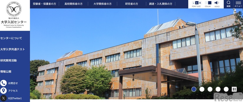 大学入試センター