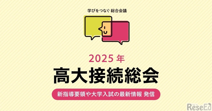 高大接続総会