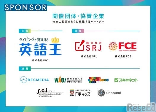 開催団体・協賛企業
