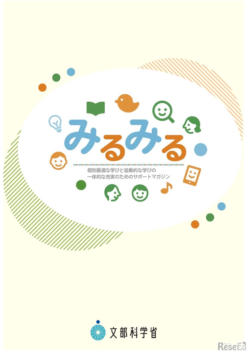 「みるみる」全編ファイルの表紙