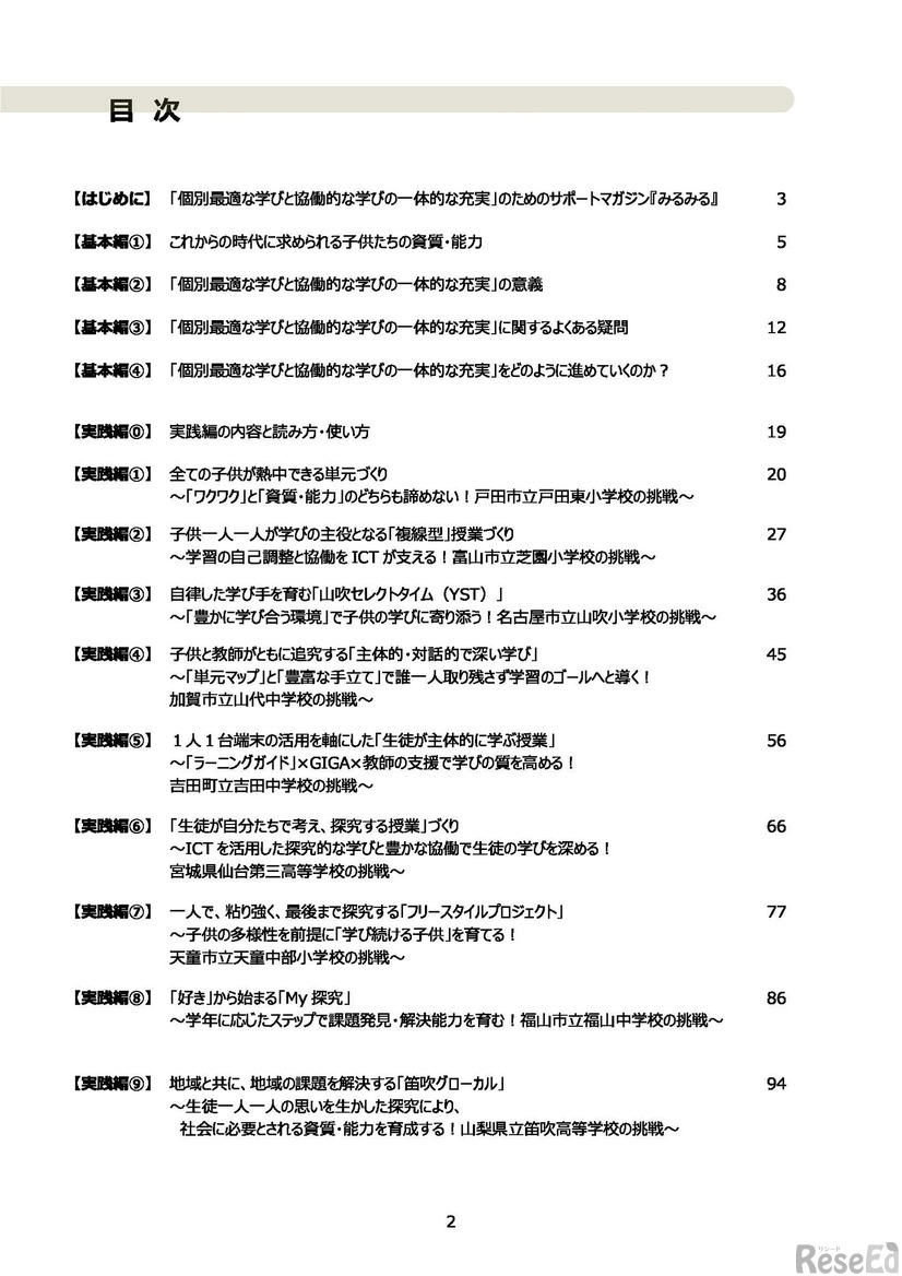 「みるみる」全編ファイルの目次