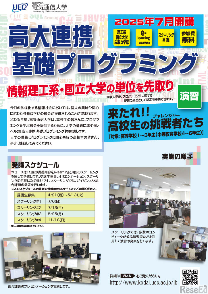 高大連携基礎プログラミング