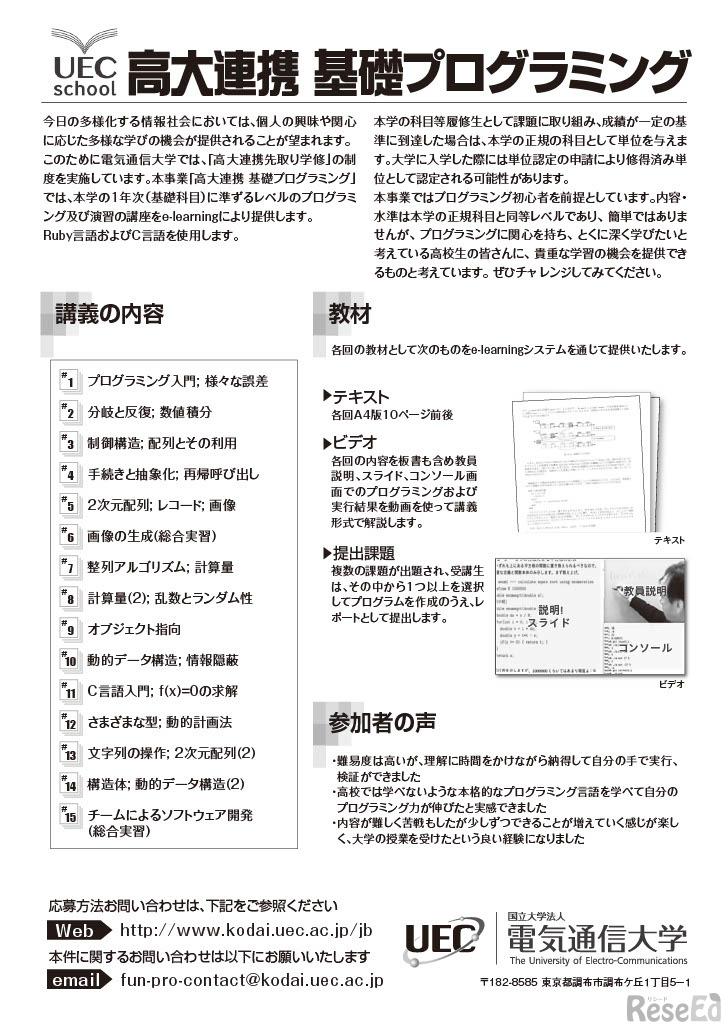 高大連携基礎プログラミング