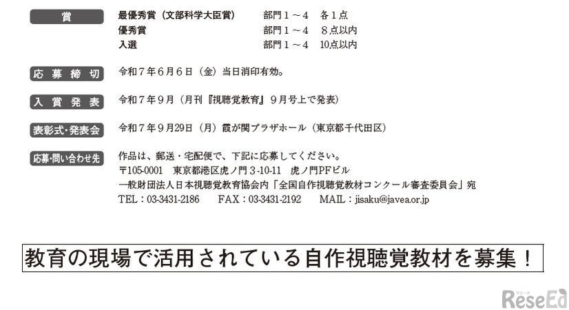 全国自作視聴覚教材コンクール