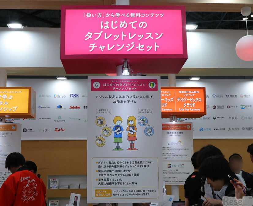 「はじめてのタブレットレッスンチャレンジセット」で基本的な扱い方を学ぶ