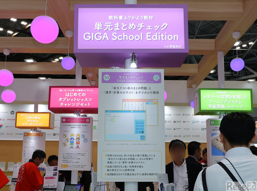 小学校向けの単元テストに取り組める「みんなで単元CBT」