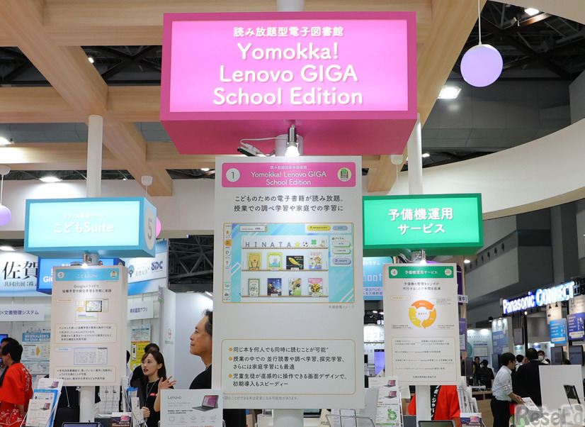 「Yomokka! Lenovo GIGA School Edition」で読みたい本を好きなときに読むことができる
