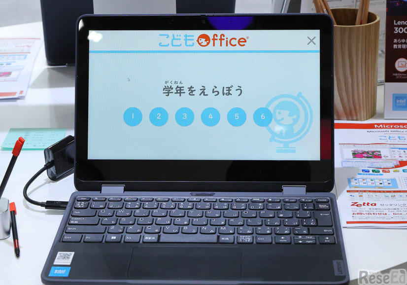 「こどもOffice」は、学年別に表示の切り替えが可能