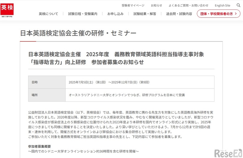 「指導助言力」向上研修