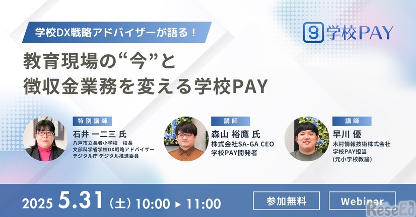 学校PAYセミナー