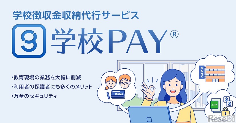 学校PAY