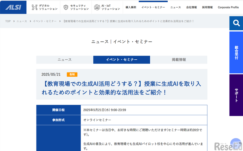 セミナー「教育現場での生成AI活用どうする？」