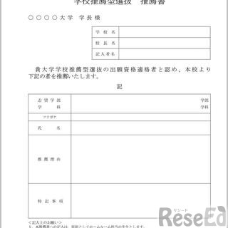 学校推薦型選抜推薦書 共通様式（案）