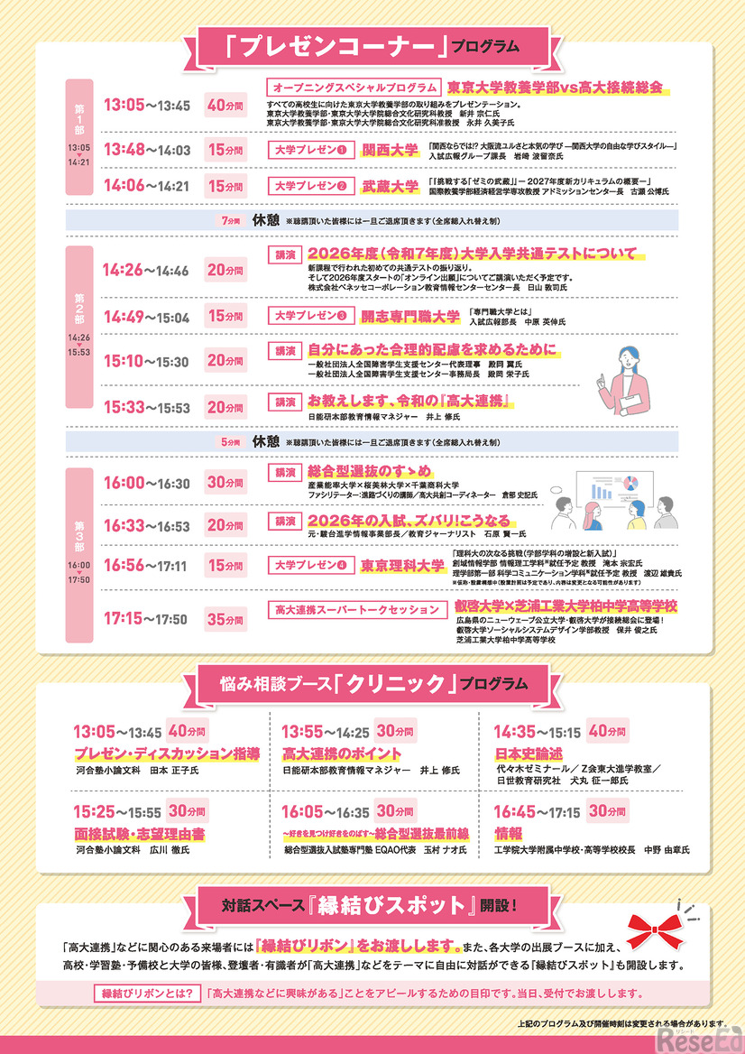 2025年高大接続総会 東京 5月27日開催