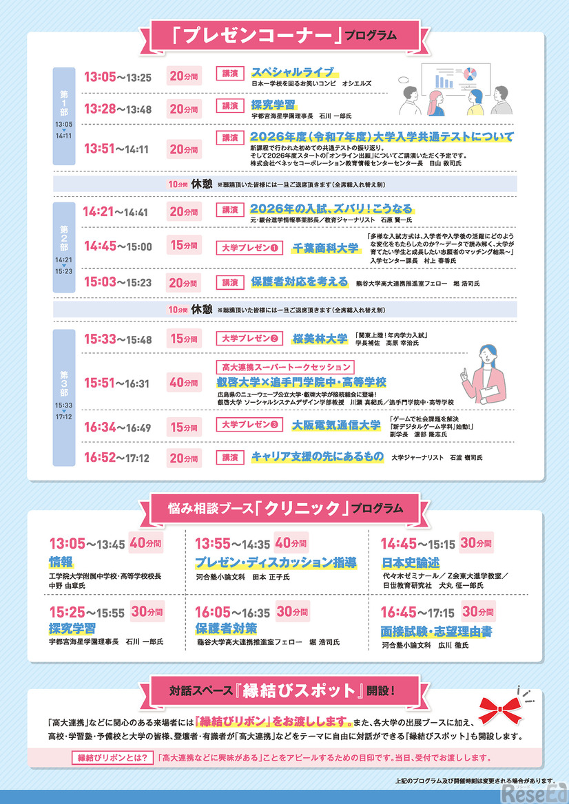 2025年高大接続総会 大阪 5月30日開催