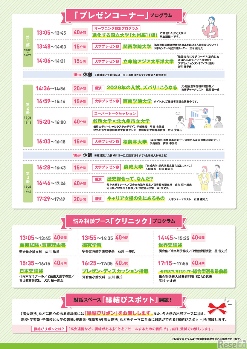 2025年高大接続総会 福岡 6月5日開催