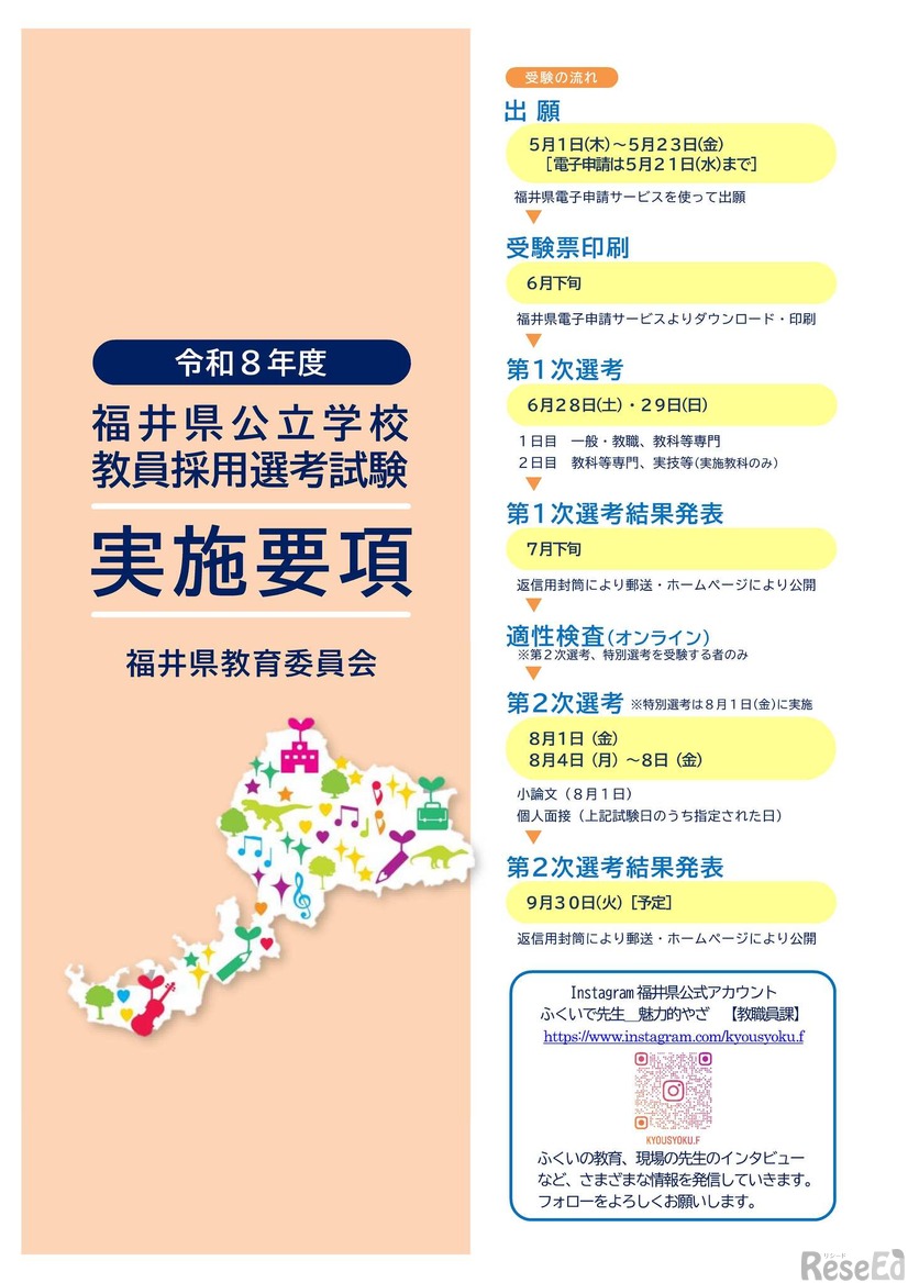 2026年度教員採用選考試験実施要項