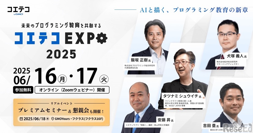 コエテコEXPO 2025