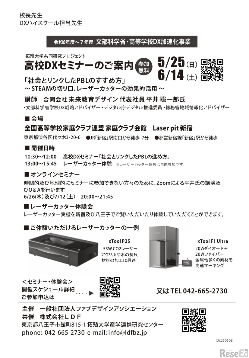 社会とリンクしたPBLのすすめ方～STEAMの切り口、レーザーカッターの効果的活用～