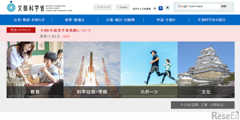 文部科学省