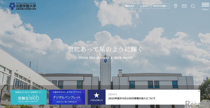 北星学園大学
