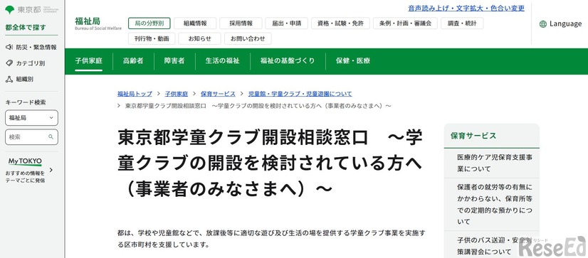 東京都学童クラブ開設相談窓口　～学童クラブの開設を検討されている方へ～