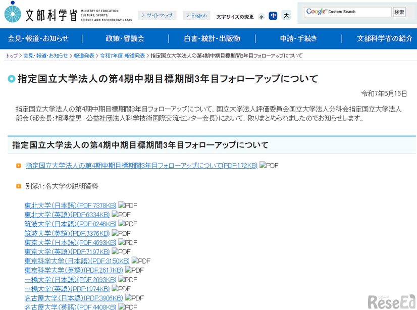 指定国立大学法人の第4期中期目標期間3年目フォローアップについて