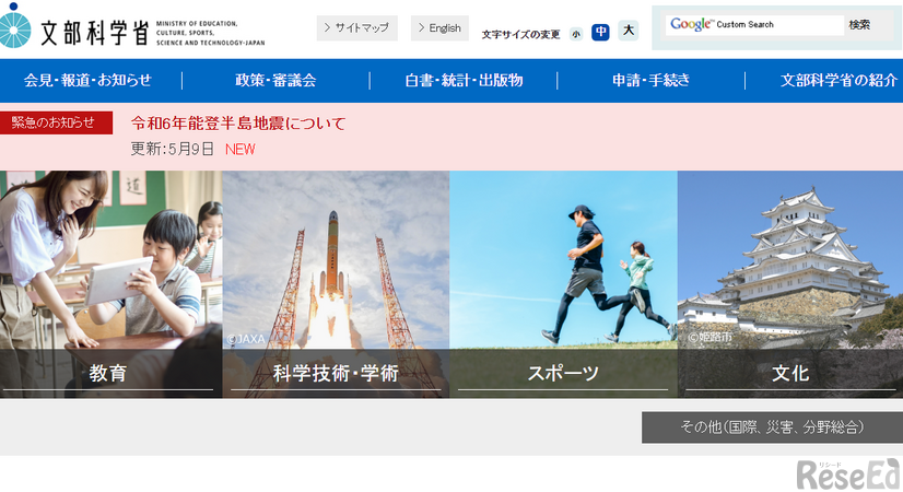 文部科学省
