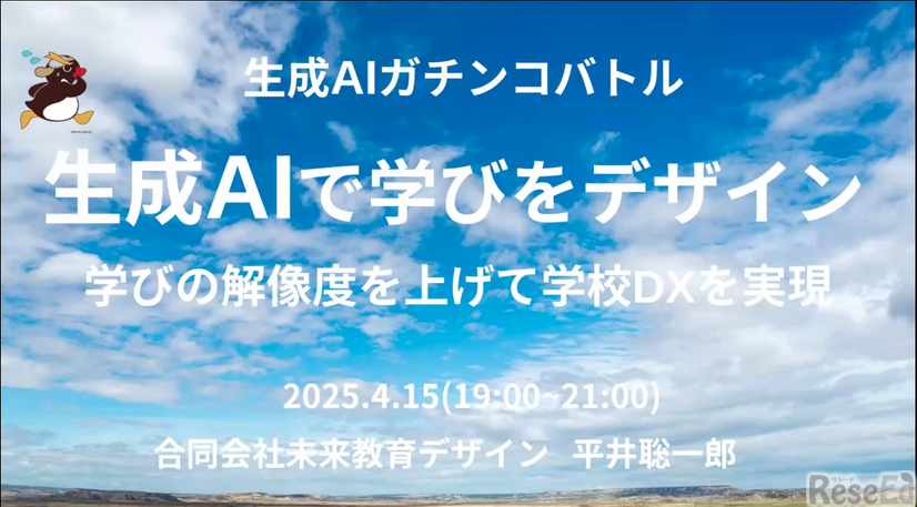 生成AIガチンコバトル