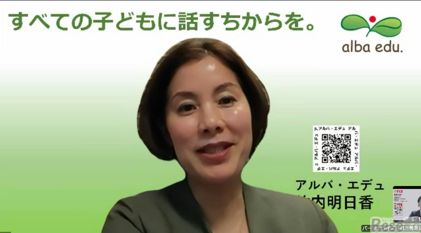 アルバ・エデュの竹内明日香氏