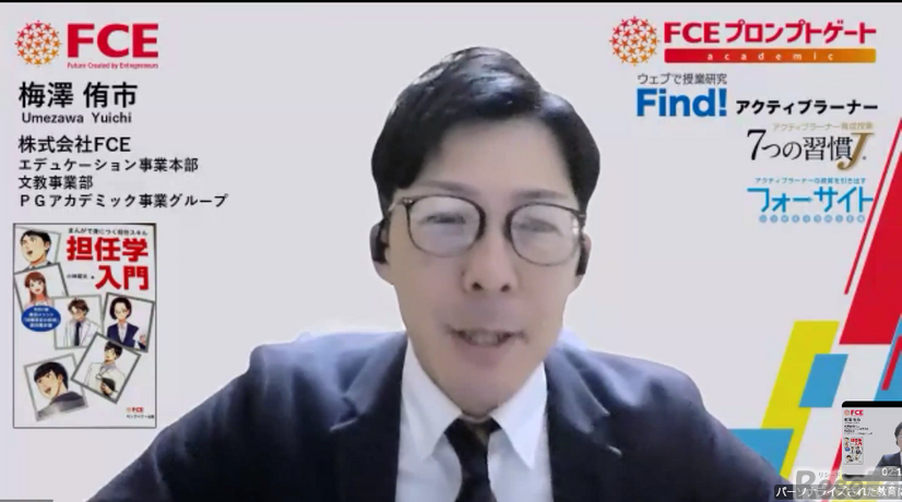 FCEの梅澤侑市氏