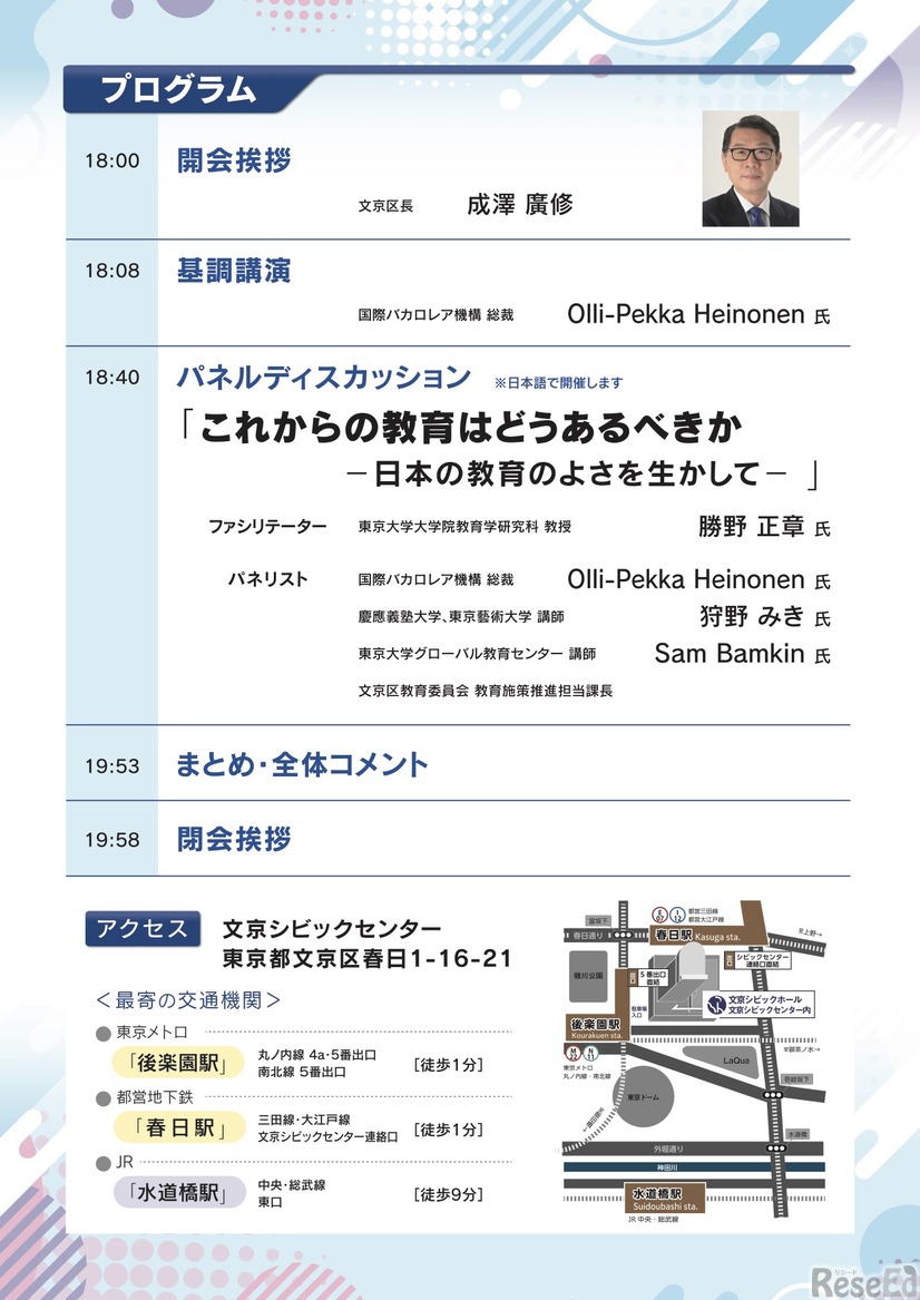 これからの教育を考えるシンポジウム　プログラム