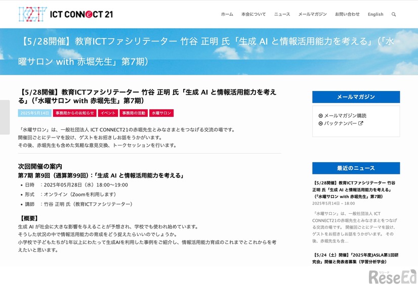 水曜サロン with 赤堀先生「生成AIと情報活用能力を考える」