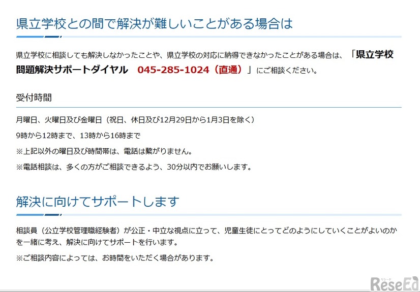 県立学校問題解決サポートダイヤル