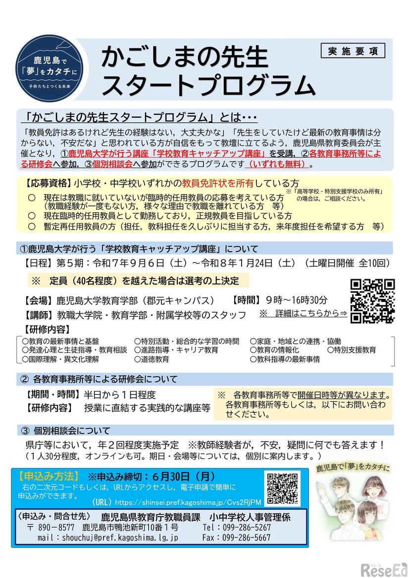 かごしまの先生スタートプログラム