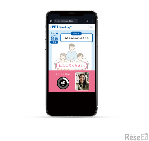 PETスピーキングテストのイメージ