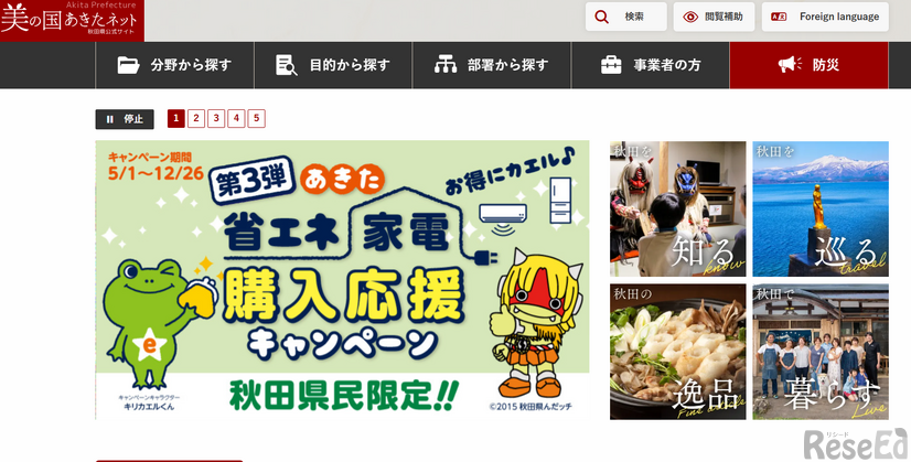 美の国あきたネット