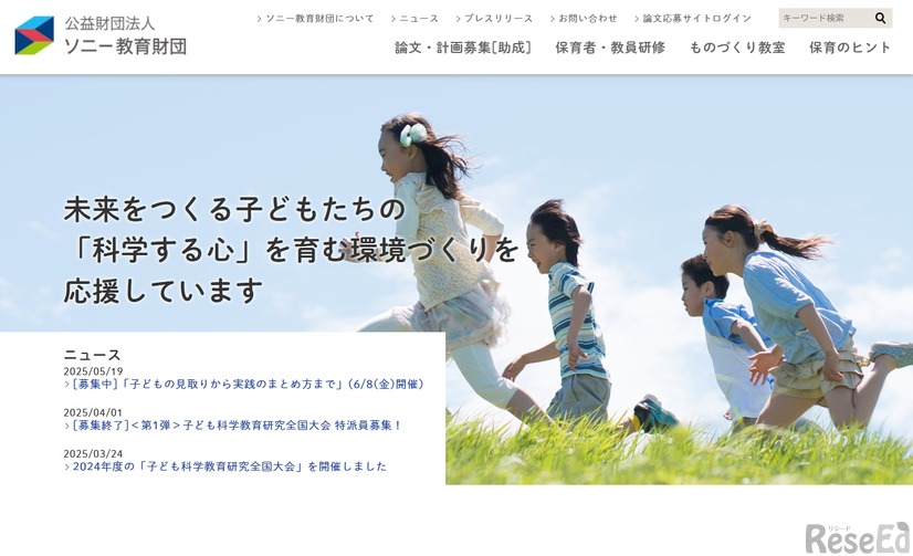 ソニー教育財団