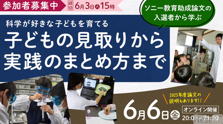 「子どもの見取りから実践のまとめ方まで」