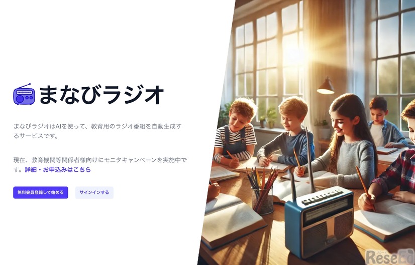 まなびラジオ