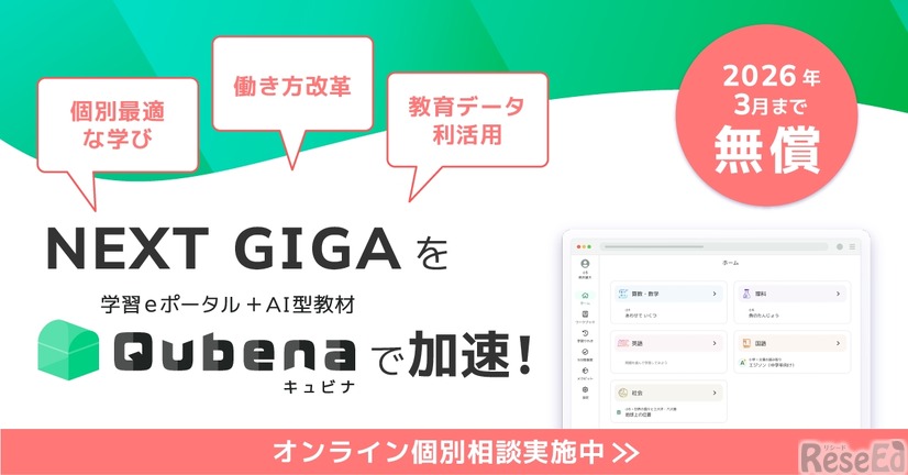 「キュビナ」無償トライアルキャンペーン
